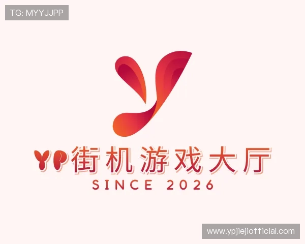 关于yp街机游戏大厅